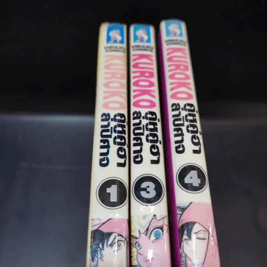 Kuroko คุโรโกะ คู่หูคู่ฮาล่าปิศาจ 4 เล่มจบ (ขาดเล่ม 2) รูปที่ 7
