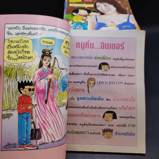 ขายเหมาการ์ตูนแก๊กหลายแนว รวม 22 เล่ม รูปที่ 8