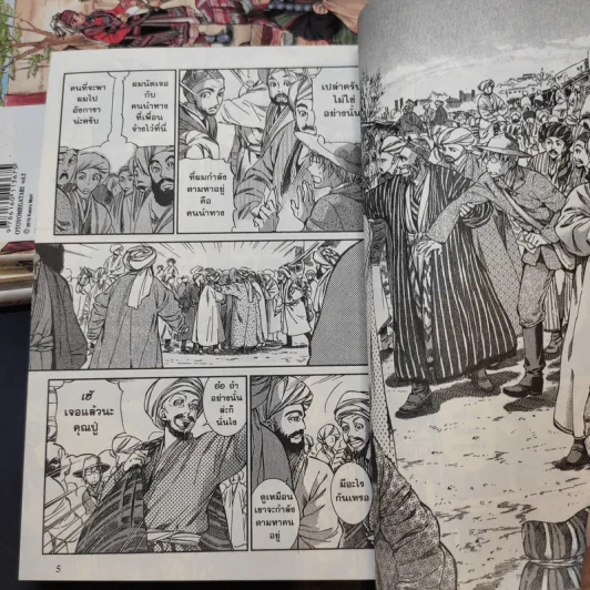เจ้าสาวแห่งทางสายไหม เล่ม 1-3 รูปที่ 9