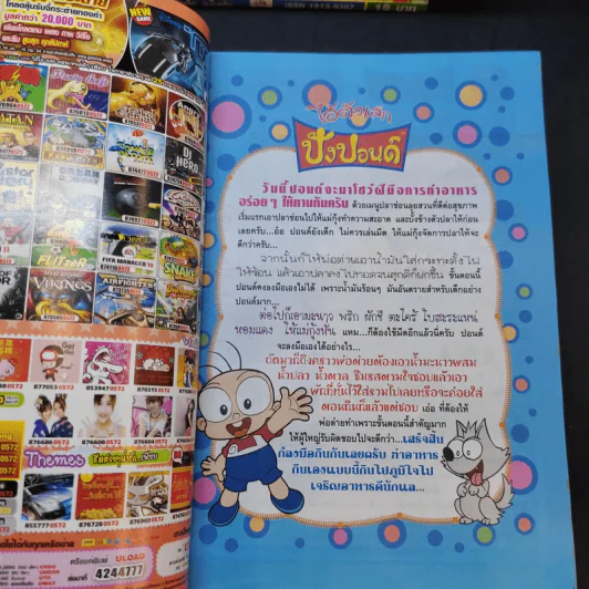 ปังปอนด์ ขายรวม 20 เล่ม รูปที่ 9