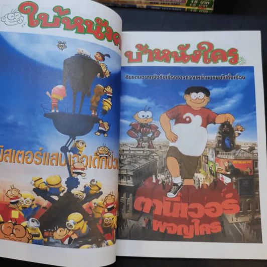 ปังปอนด์ ขายรวม 20 เล่ม รูปที่ 10