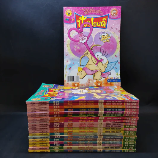 ปังปอนด์ ขายรวม 20 เล่ม รูปที่ 1