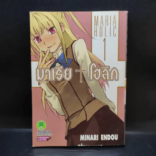MARIA HOLIC มาเรีย+โฮลิค เล่ม 1 รูปที่ 1