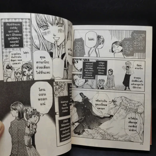 MARIA HOLIC มาเรีย+โฮลิค เล่ม 1 รูปที่ 13