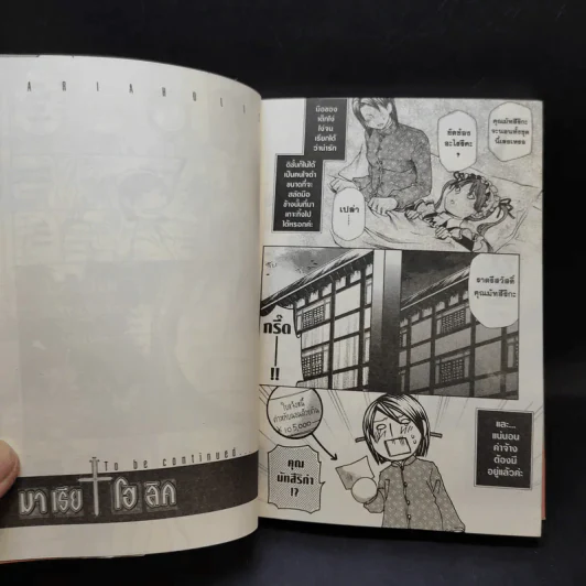 MARIA HOLIC มาเรีย+โฮลิค เล่ม 1 รูปที่ 11