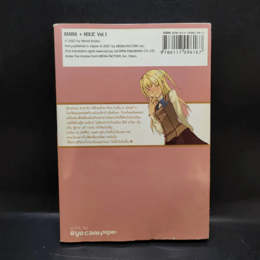 MARIA HOLIC มาเรีย+โฮลิค เล่ม 1 รูปที่ 2