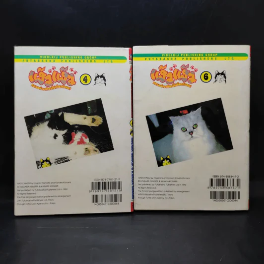 แง้วแง้ว แมวอย่างเดียวไม่เกี่ยวกับคน เล่ม 4,6 รูปที่ 2