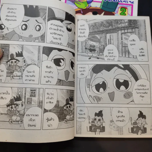โอจารุมารุจังจอมแก่น เล่ม 2-3 รูปที่ 9