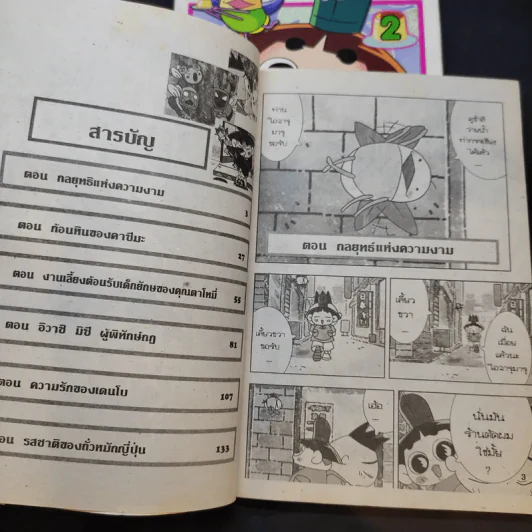 โอจารุมารุจังจอมแก่น เล่ม 2-3 รูปที่ 8