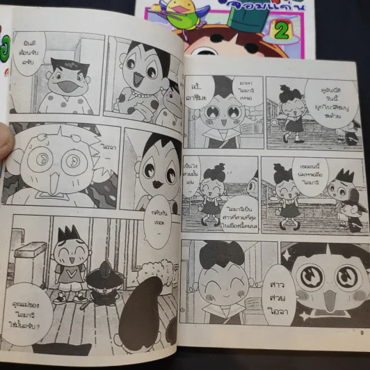 โอจารุมารุจังจอมแก่น เล่ม 2-3 รูปที่ 11