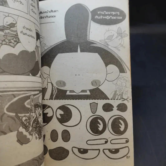 โอจารุมารุจังจอมแก่น เล่ม 2-3 รูปที่ 12