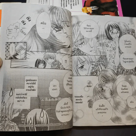 เจ้าชายสุดเลิฟ 5 เล่มจบ รูปที่ 12