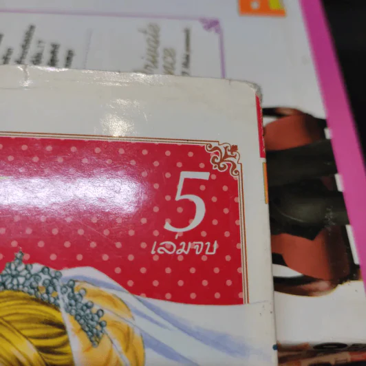 เจ้าชายสุดเลิฟ 5 เล่มจบ รูปที่ 7