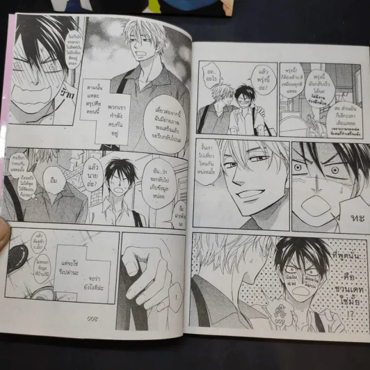 การ์ตูนวาย กับดักรักของนายตัวแสบ 2 เล่มจบ รูปที่ 12