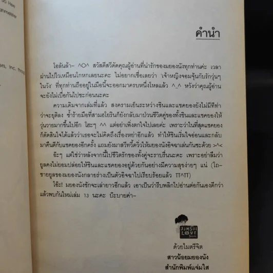 หนังสือการ์ตูน เจ้าหญิงจอมจุ้นกับรักวุ่นๆในวัง เล่ม 1-12 รูปที่ 7