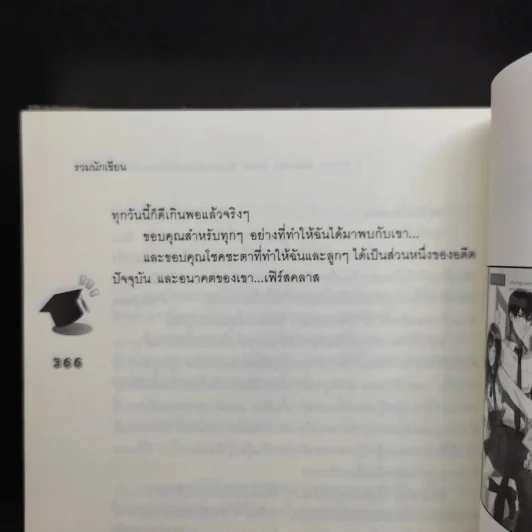 นิยายแจ่มใส U Prince Memory Story สิบสองหนุ่มฮอตกับภารกิจสานต่อหัวใจ รูปที่ 12
