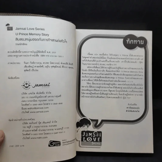 นิยายแจ่มใส U Prince Memory Story สิบสองหนุ่มฮอตกับภารกิจสานต่อหัวใจ รูปที่ 9
