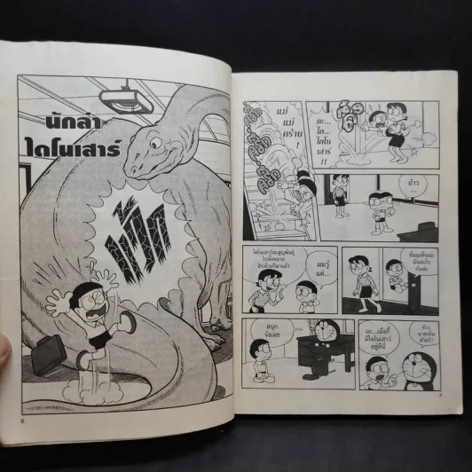 หนังสือ โดราเอมอน Big Book เล่ม 12 รูปที่ 10