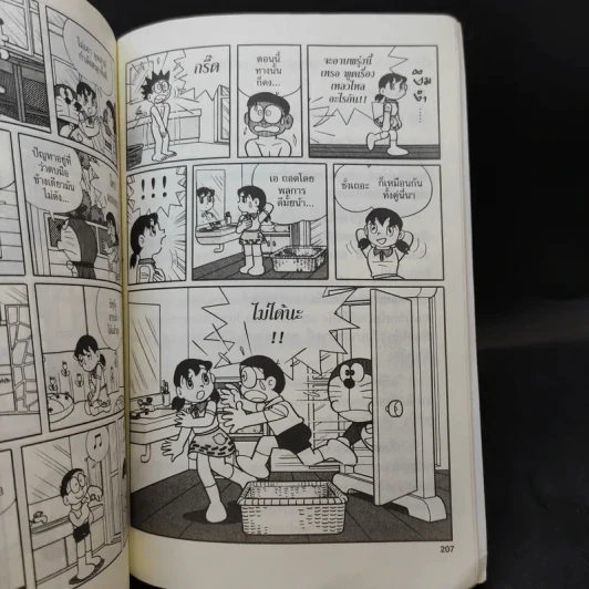 โดราเอมอน Big Book เล่ม 7 รูปที่ 13