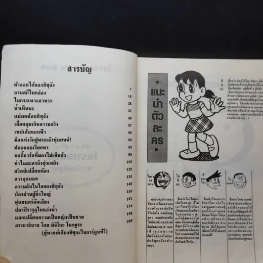โดราเอมอน Big Book เล่ม 7 รูปที่ 8