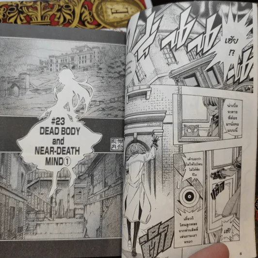 ศพคืนชีพ เล่ม 1-5 รูปที่ 9