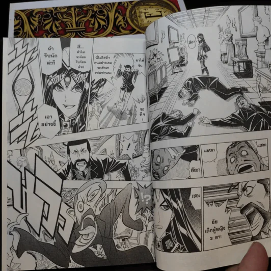 ศพคืนชีพ เล่ม 1-5 รูปที่ 7