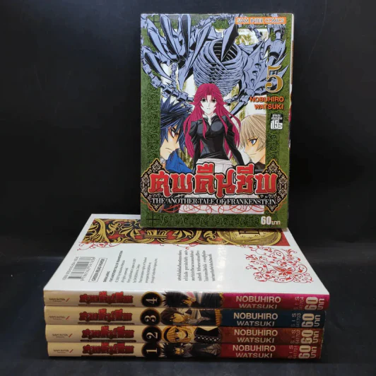 ศพคืนชีพ เล่ม 1-5 รูปที่ 1