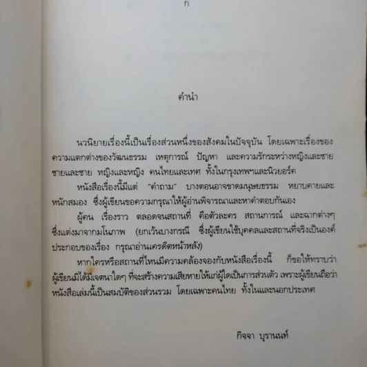อิสระและอานิต้า - กิจจา บุรานนท์ รูปที่ 9