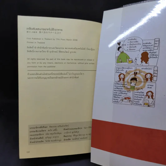 หนังสือภาพ เคล็ดลับและมารยาทในโต๊ะอาหาร รูปที่ 16
