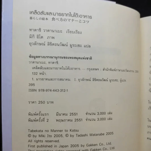 หนังสือภาพ เคล็ดลับและมารยาทในโต๊ะอาหาร รูปที่ 9