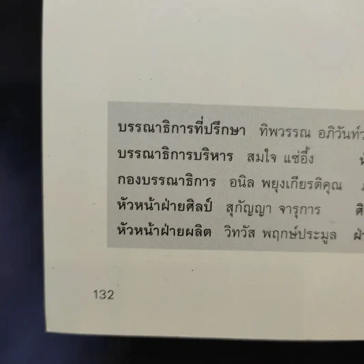 หนังสือภาพ เคล็ดลับและมารยาทในโต๊ะอาหาร รูปที่ 17
