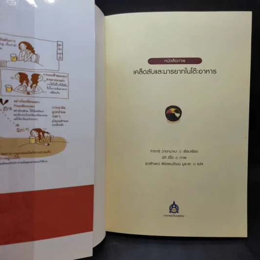 หนังสือภาพ เคล็ดลับและมารยาทในโต๊ะอาหาร รูปที่ 8