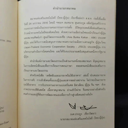 หนังสือภาพ เคล็ดลับและมารยาทในโต๊ะอาหาร รูปที่ 10