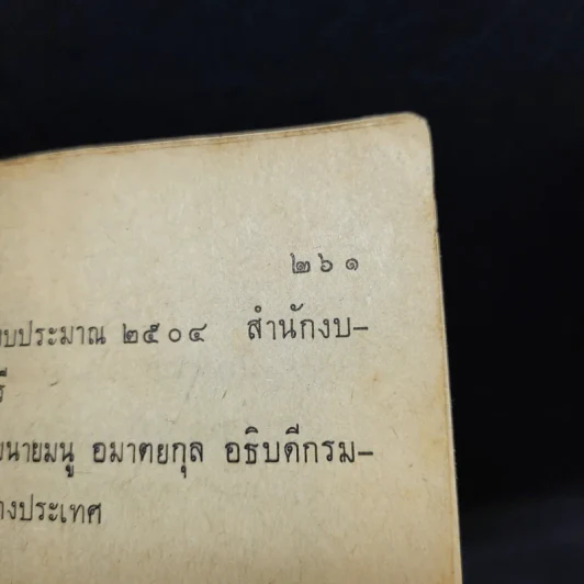 แบบเรียนสังคมศึกษา วิชาหน้าที่พลเมือง มัธยมศึกษาตอนต้น รูปที่ 16