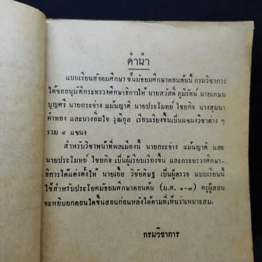 แบบเรียนสังคมศึกษา วิชาหน้าที่พลเมือง มัธยมศึกษาตอนต้น รูปที่ 10