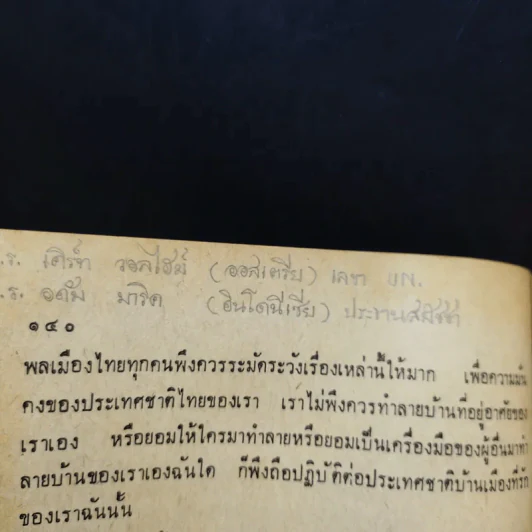 แบบเรียนสังคมศึกษา วิชาหน้าที่พลเมือง มัธยมศึกษาตอนต้น รูปที่ 14