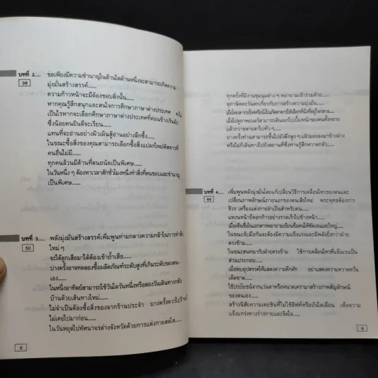ท่าดีทีเลิศ - ป.แผนสำเร็จ แปล รูปที่ 11