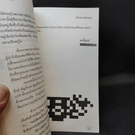 ท่าดีทีเลิศ - ป.แผนสำเร็จ แปล รูปที่ 16