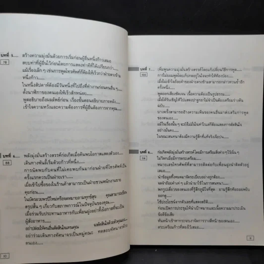 ท่าดีทีเลิศ - ป.แผนสำเร็จ แปล รูปที่ 12