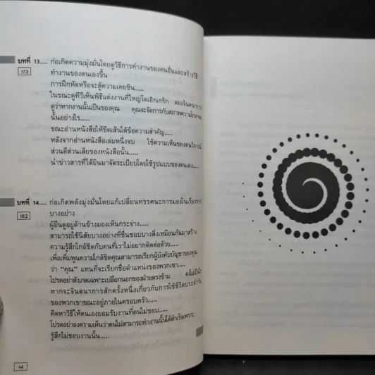 ท่าดีทีเลิศ - ป.แผนสำเร็จ แปล รูปที่ 14