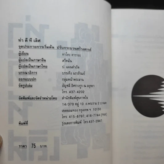 ท่าดีทีเลิศ - ป.แผนสำเร็จ แปล รูปที่ 9