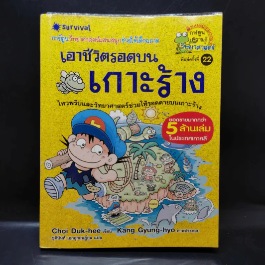 เอาชีวิตรอดบนเกาะร้าง รูปที่ 1