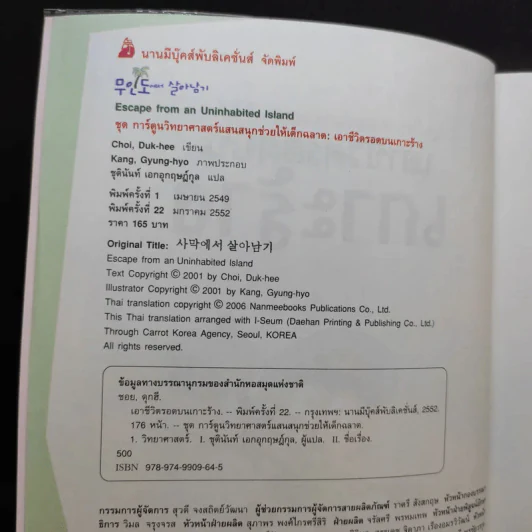 เอาชีวิตรอดบนเกาะร้าง รูปที่ 8