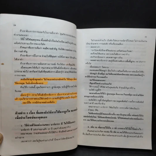 สร้างอำนาจ จาก 25 Steps to Power and Mastery Over People - จินตนา บุญบงการ, กรองแก้ว อยู่สุข รูปที่ 15