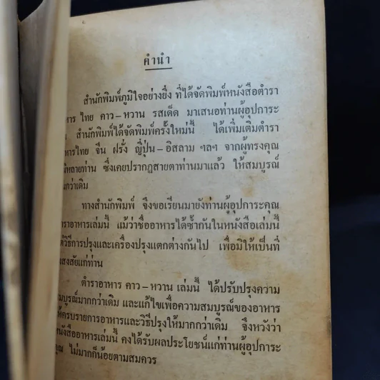 อาหารไทยคาวหวานรสเด็ด รูปที่ 11