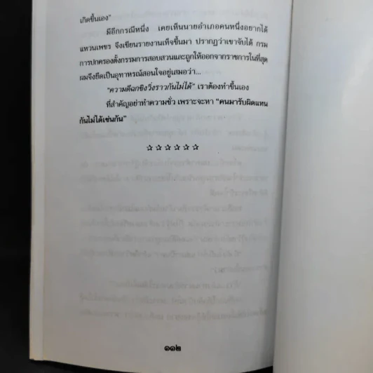 โจรปล้นและมือปราบ - เพลิง ภูผา รูปที่ 12