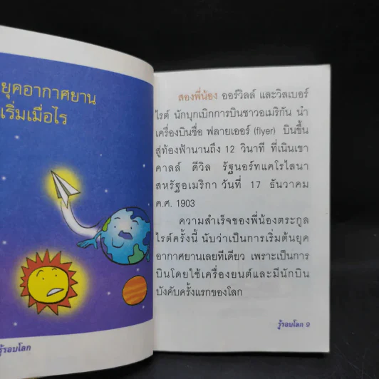 รู้รอบโลก - ปันชยา รูปที่ 13