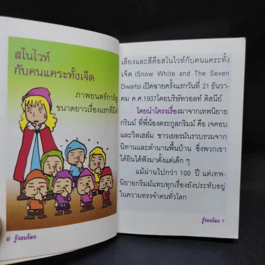 รู้รอบโลก - ปันชยา รูปที่ 12