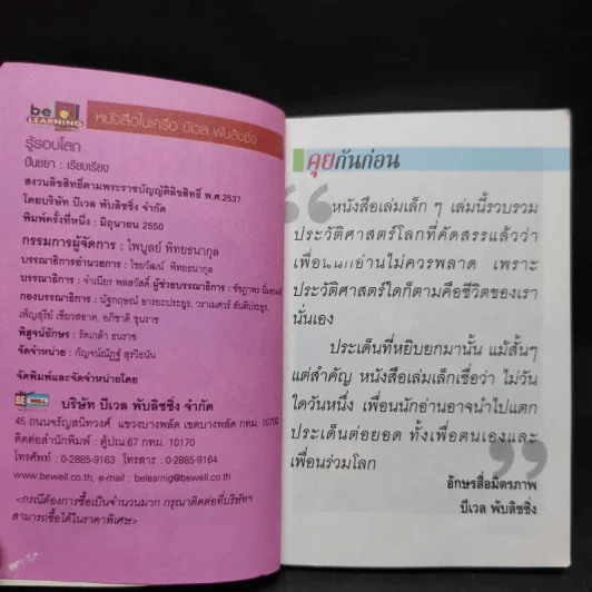 รู้รอบโลก - ปันชยา รูปที่ 10