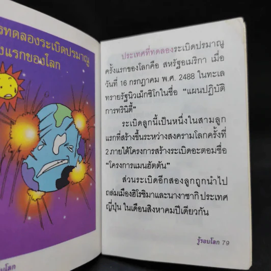 รู้รอบโลก - ปันชยา รูปที่ 14